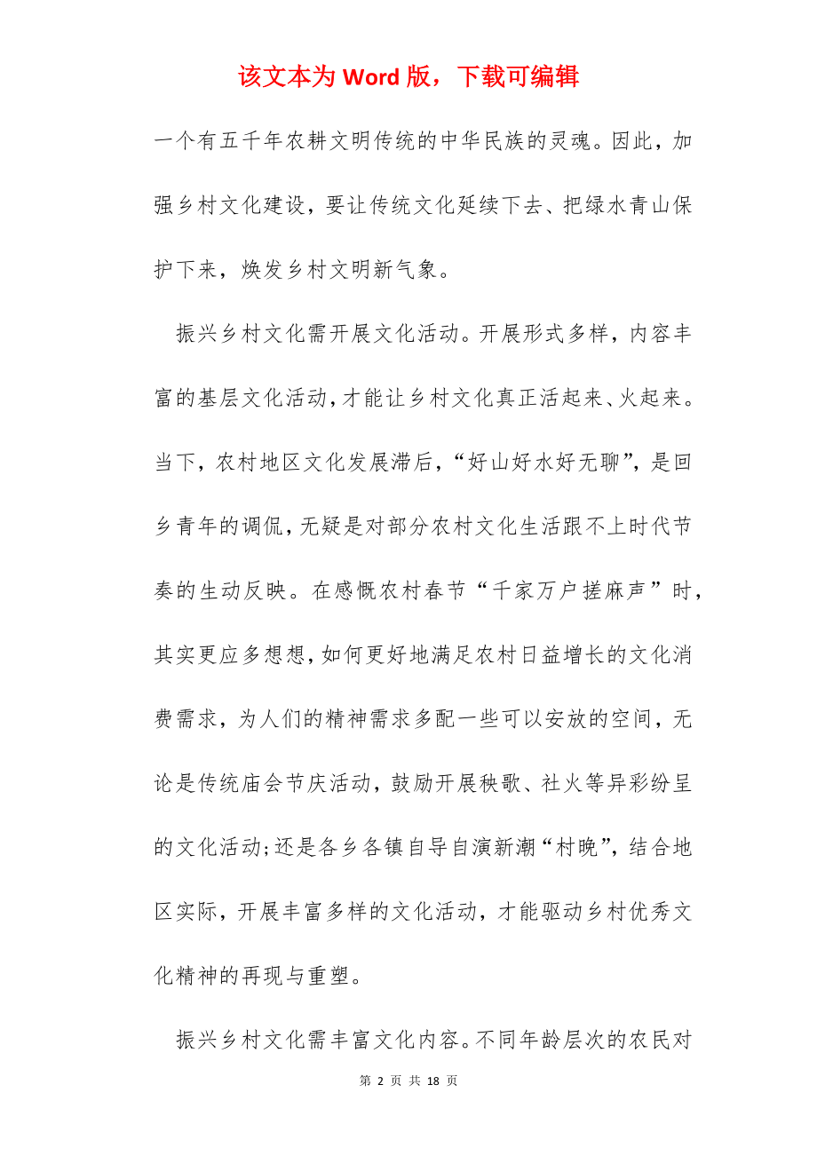 全面推进脱贫攻坚乡村振兴战略的心得体会范文.docx_第2页