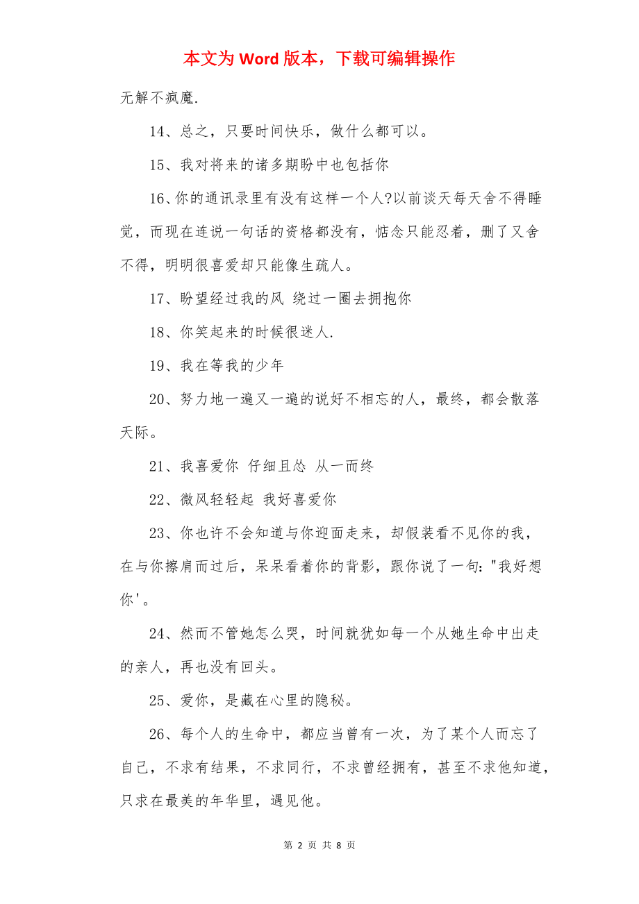 暗恋一个人的校园说说_暗恋一个人的文案.docx_第2页