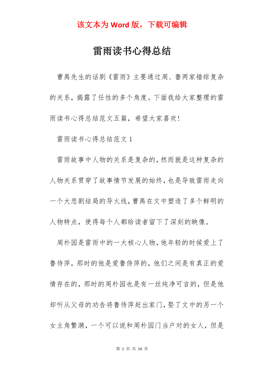 雷雨读书心得总结.docx_第1页