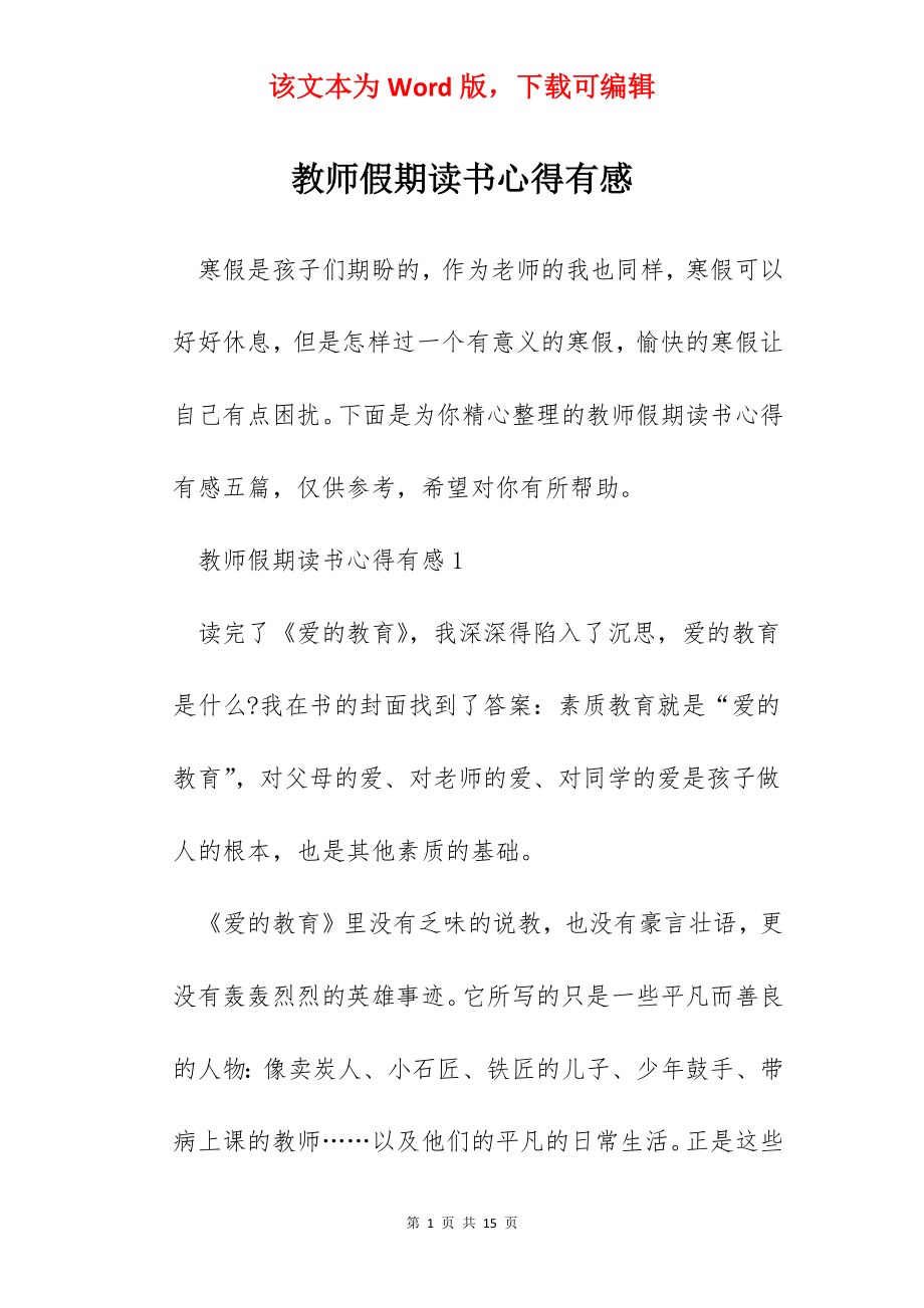 教师假期读书心得有感.docx_第1页