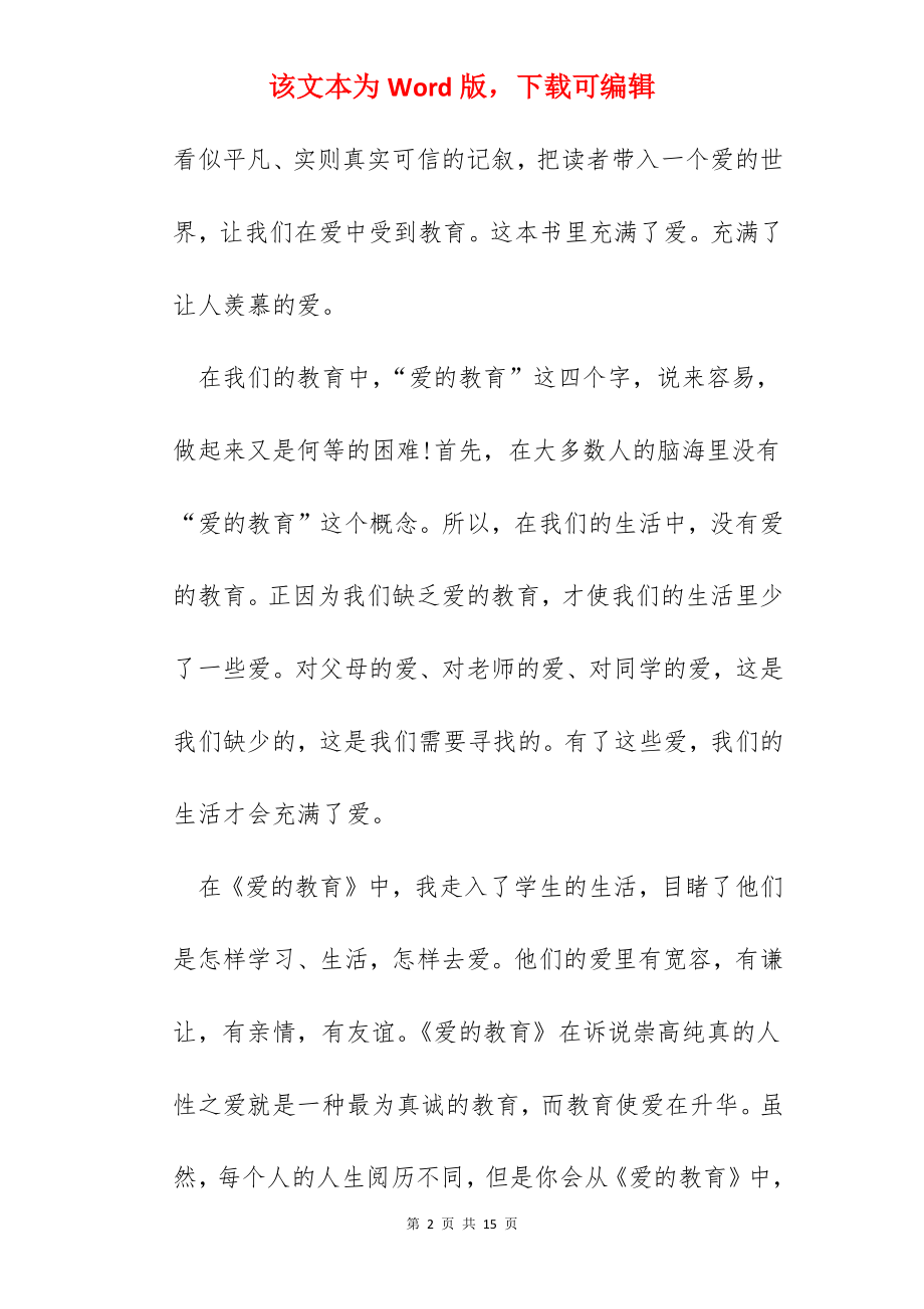 教师假期读书心得有感.docx_第2页