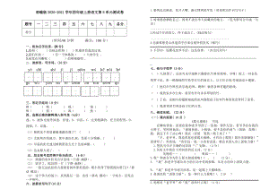 小学阶段优秀试卷试题练习 部编版2020-2021学年四年级上册语文第5单元测试卷.doc