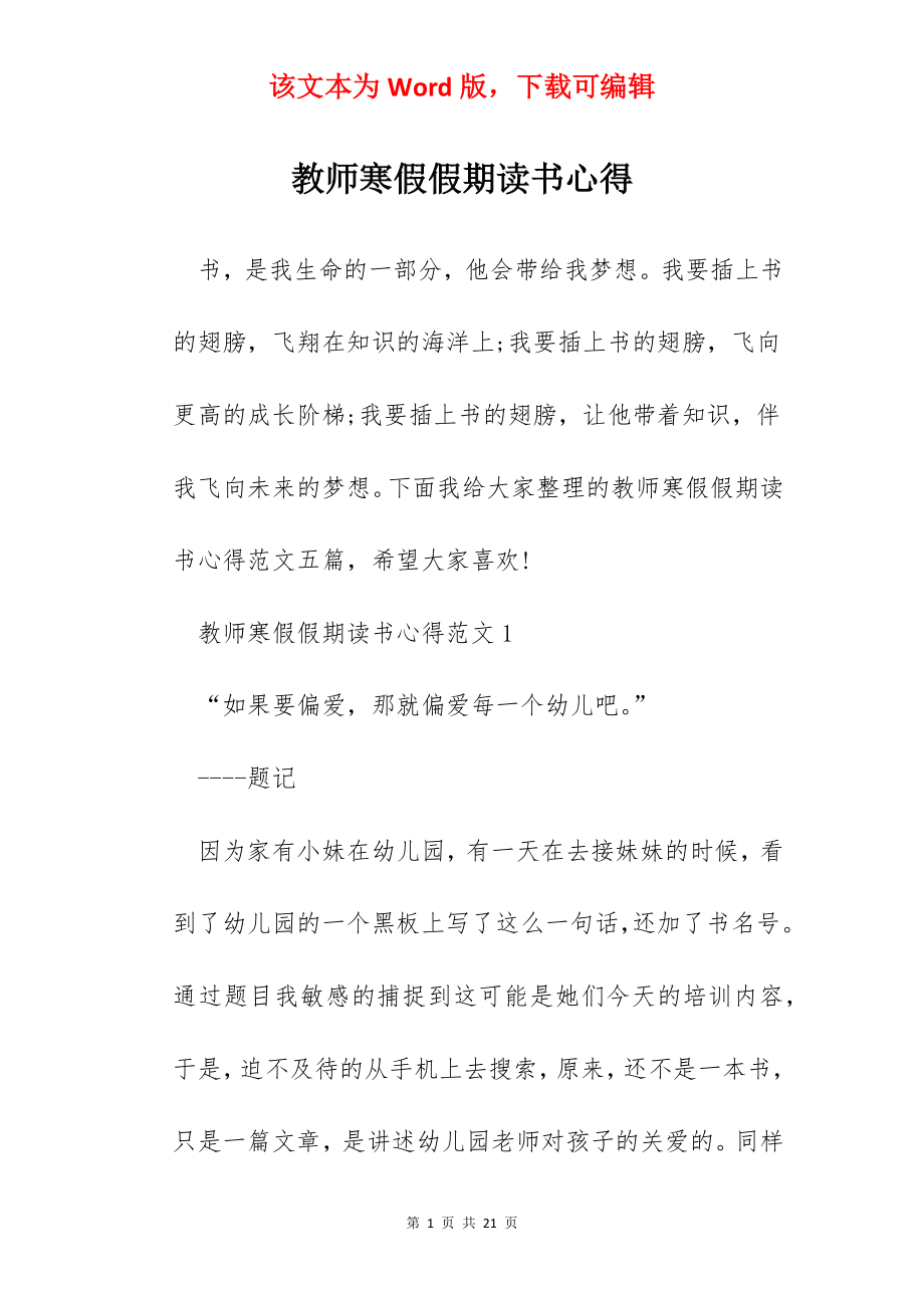 教师寒假假期读书心得.docx_第1页