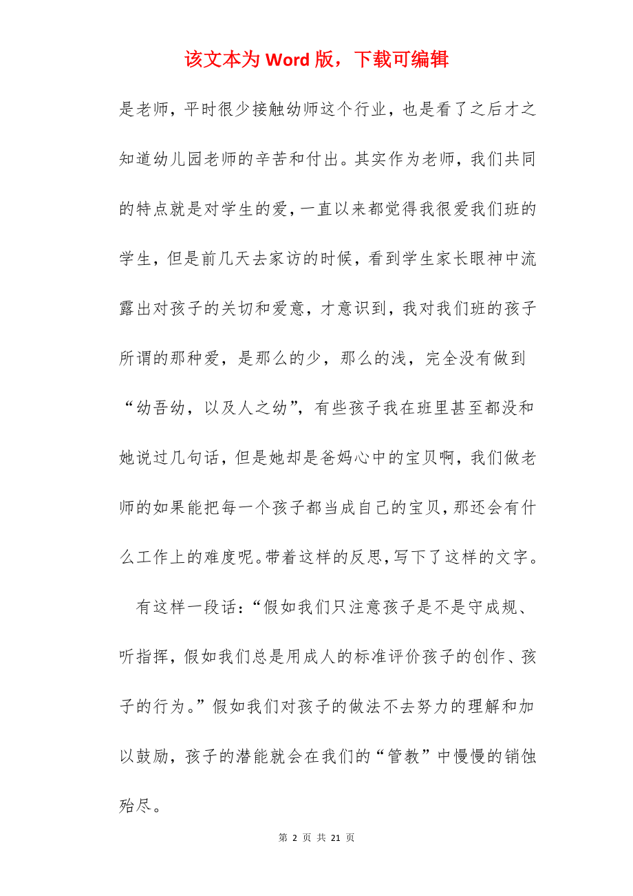 教师寒假假期读书心得.docx_第2页