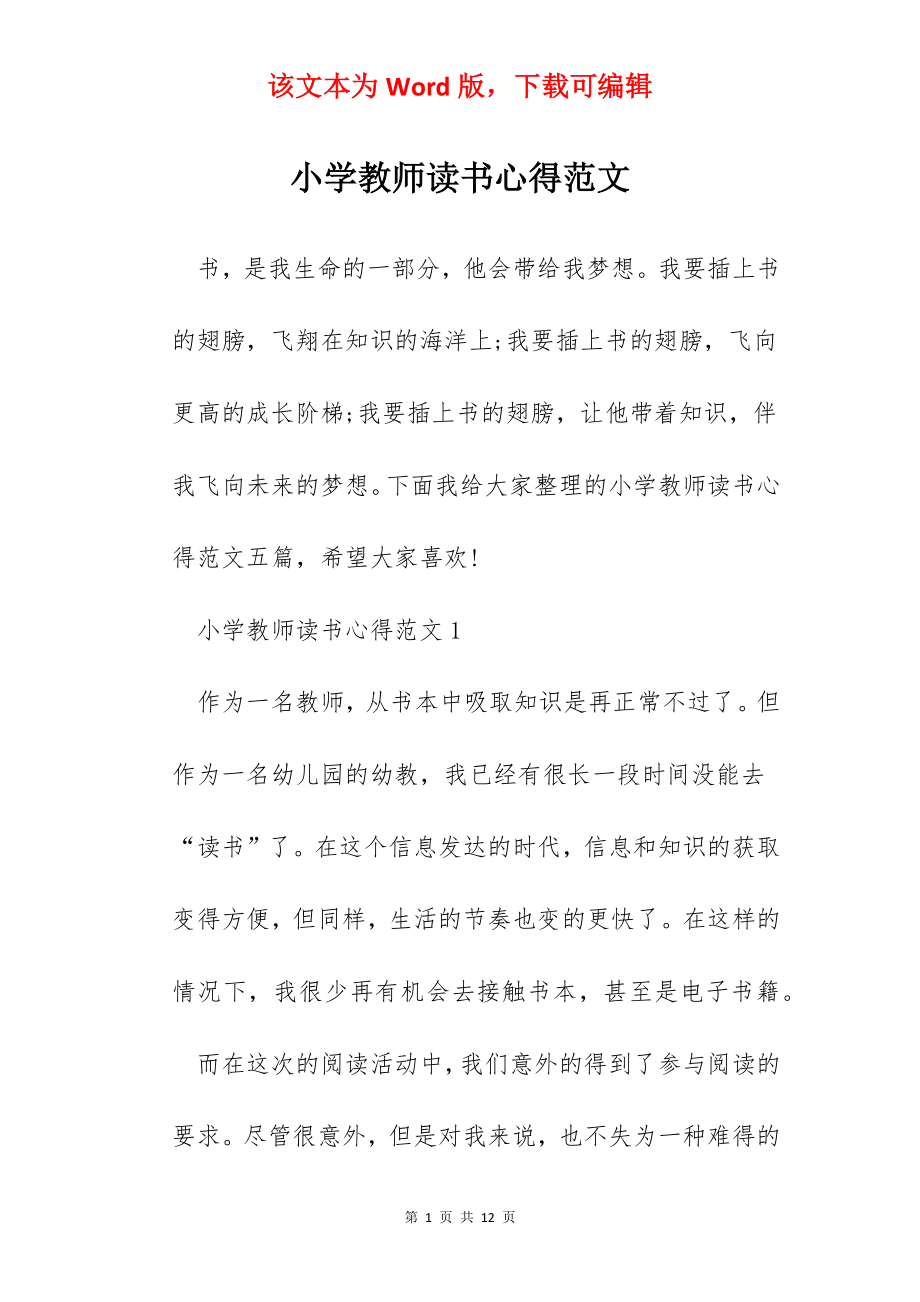 小学教师读书心得范文.docx_第1页