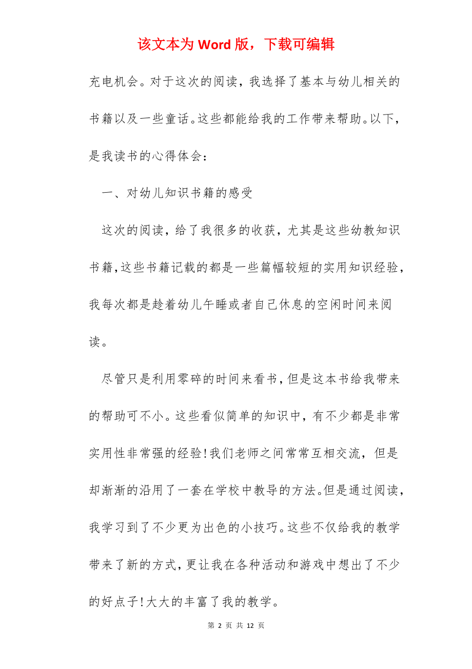 小学教师读书心得范文.docx_第2页