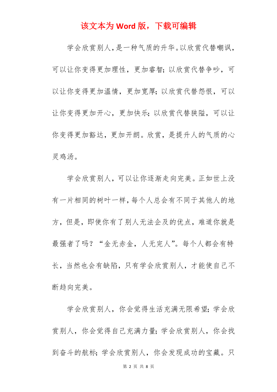 欣赏别人作文600字.docx_第2页