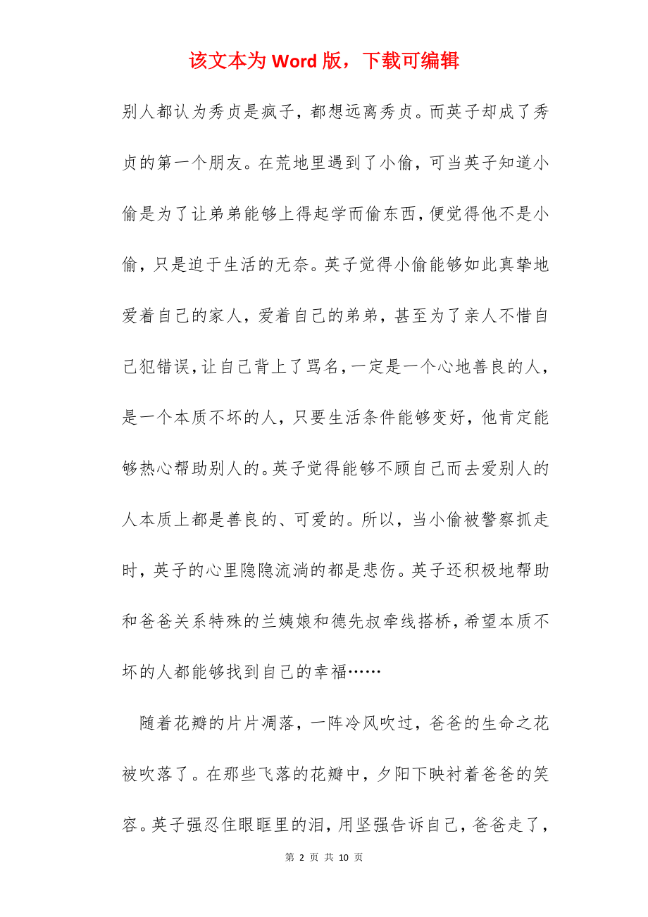 2022《城南旧事》读书心得范文.docx_第2页