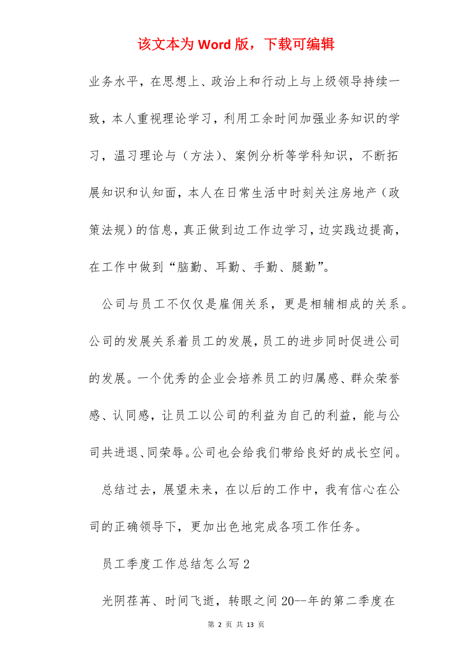 员工季度工作总结怎么写.docx_第2页