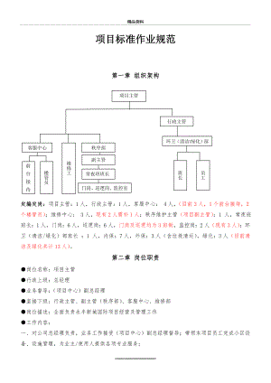 (物业管理)物业管理组织框架及各岗位职责.doc