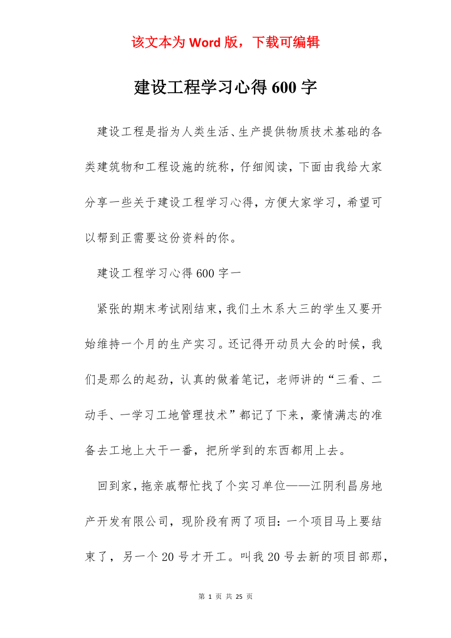 建设工程学习心得600字.docx_第1页