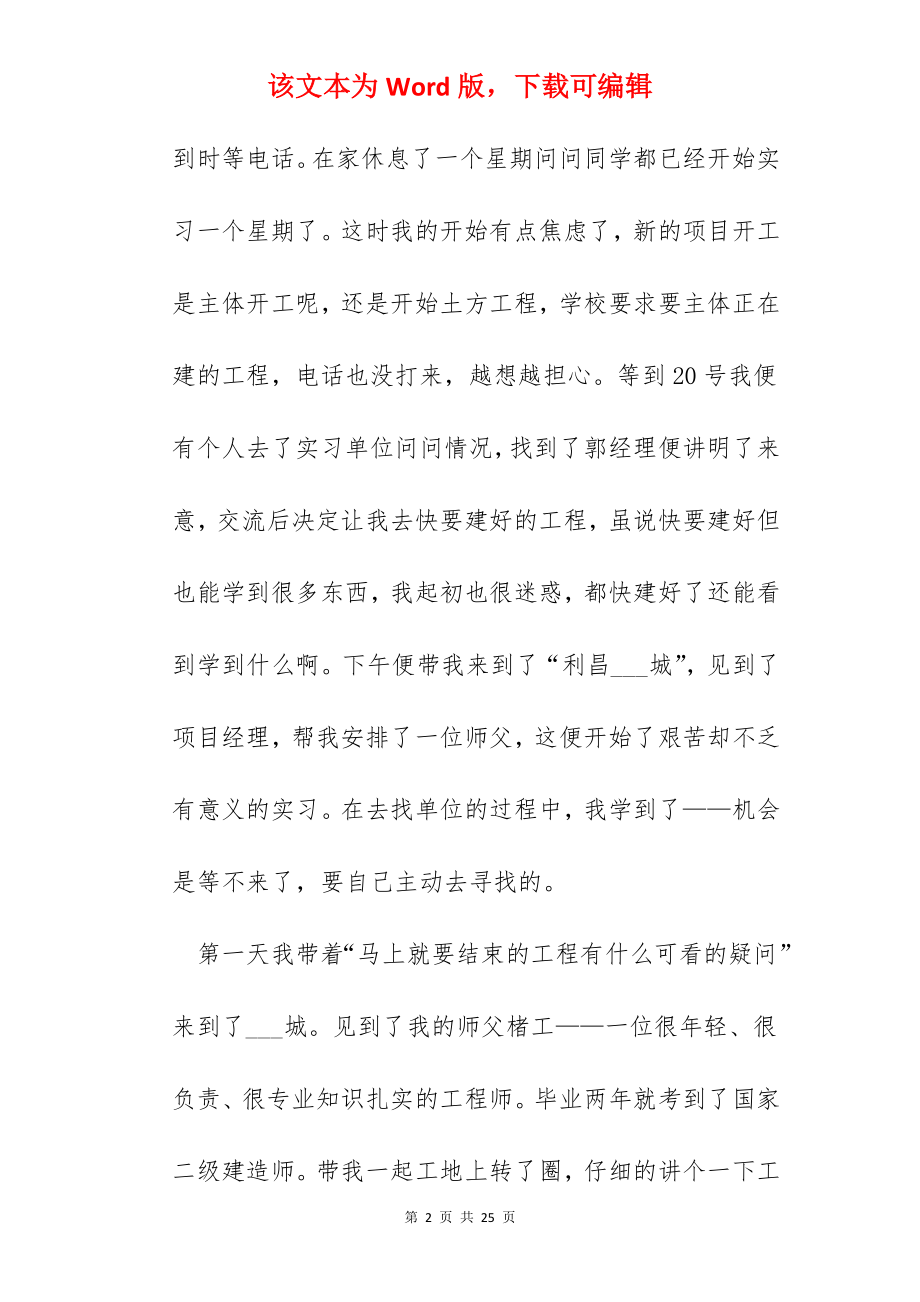 建设工程学习心得600字.docx_第2页