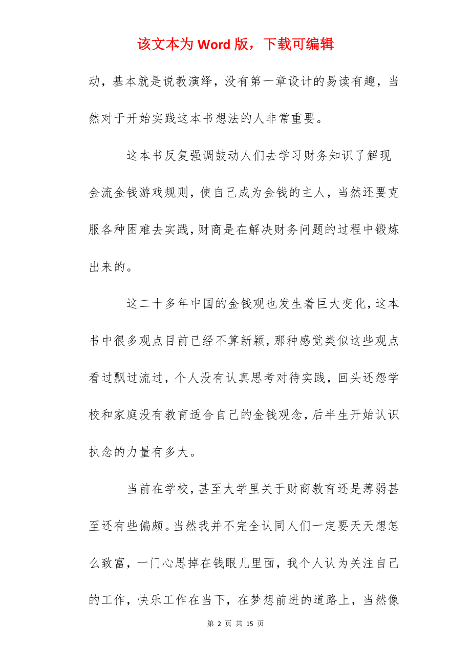 关于富爸爸穷爸爸读书心得.docx_第2页