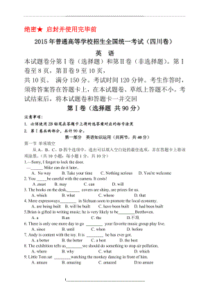 -四川省高考英语试卷真题及答案.doc