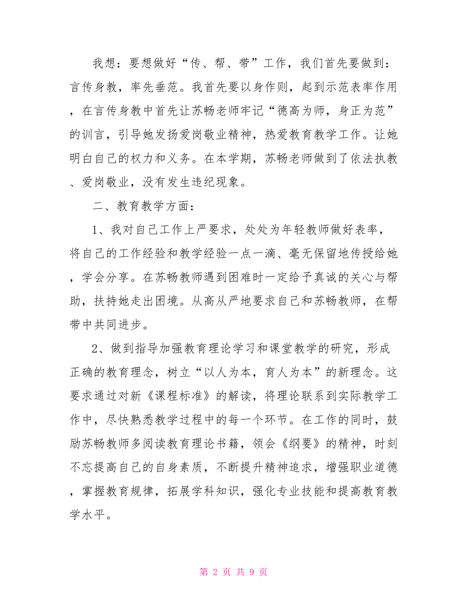 青年教师教育工作总结 青年教师助教工作总结.doc_第2页