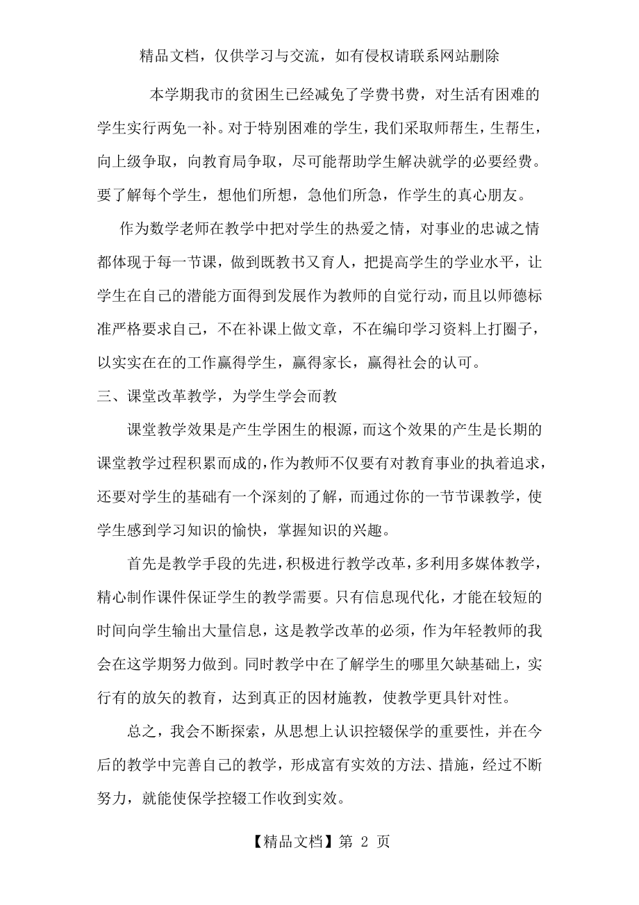 教师个人控辍保学工作计划.doc_第2页