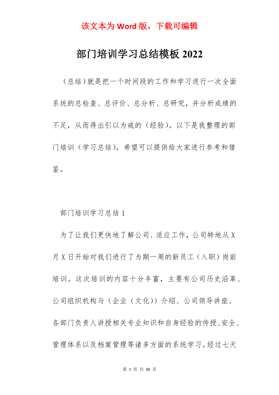 部门培训学习总结模板2022.docx_第1页