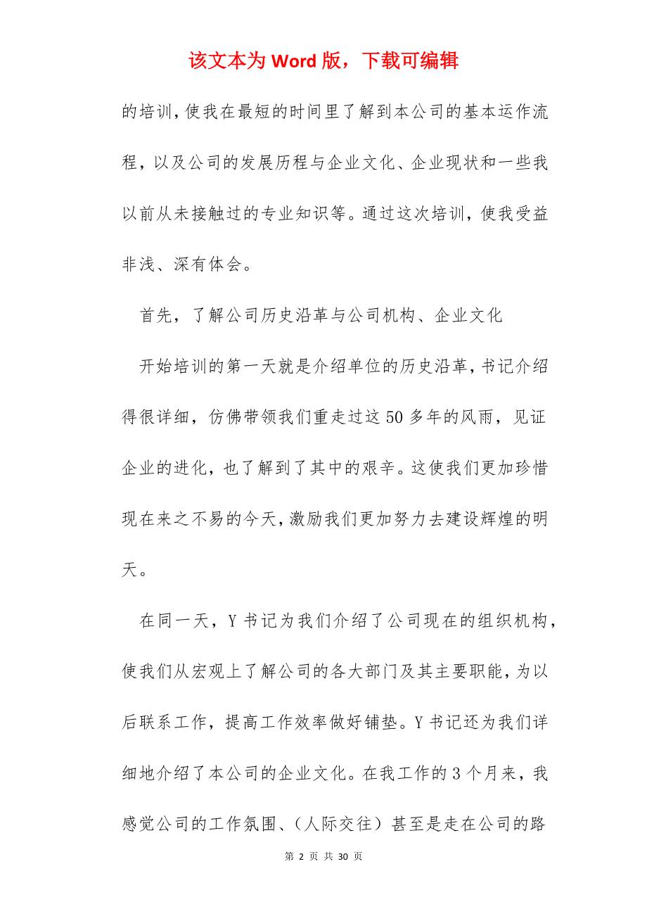 部门培训学习总结模板2022.docx_第2页