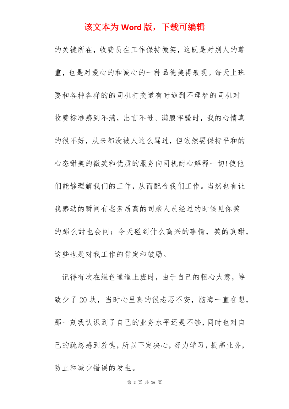 对高速公路工作的感悟心得体会范文五篇.docx_第2页