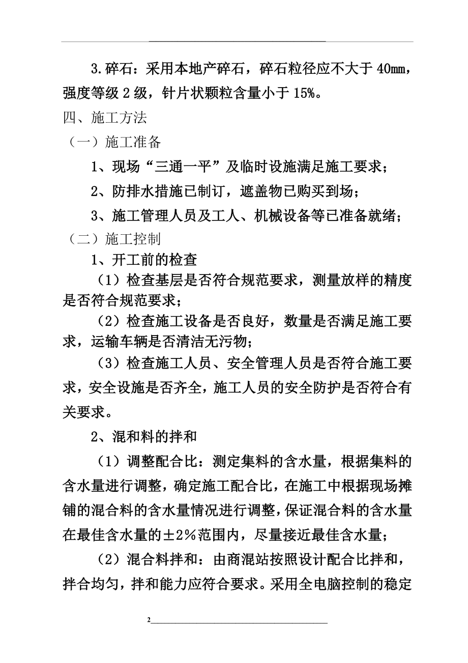 水泥混凝土路面施工方案(简单).doc_第2页