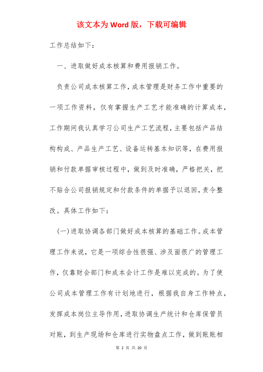 财务员工在职工作感想总结5篇2022.docx_第2页