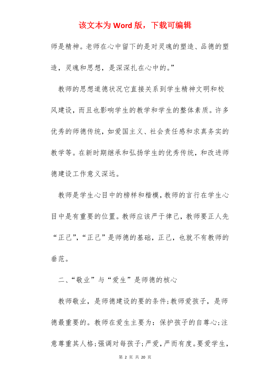 教师规范教育心得600字.docx_第2页