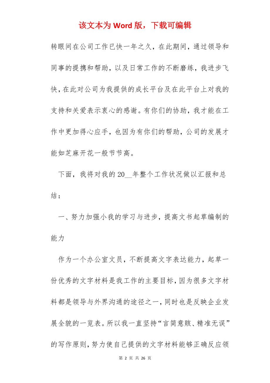 企业文员个人工作心得.docx_第2页