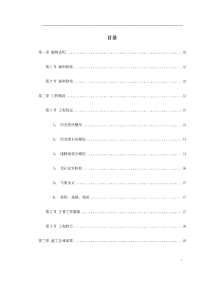 市政工程施工组织设计 城市轻轨工程施工组织设计.doc