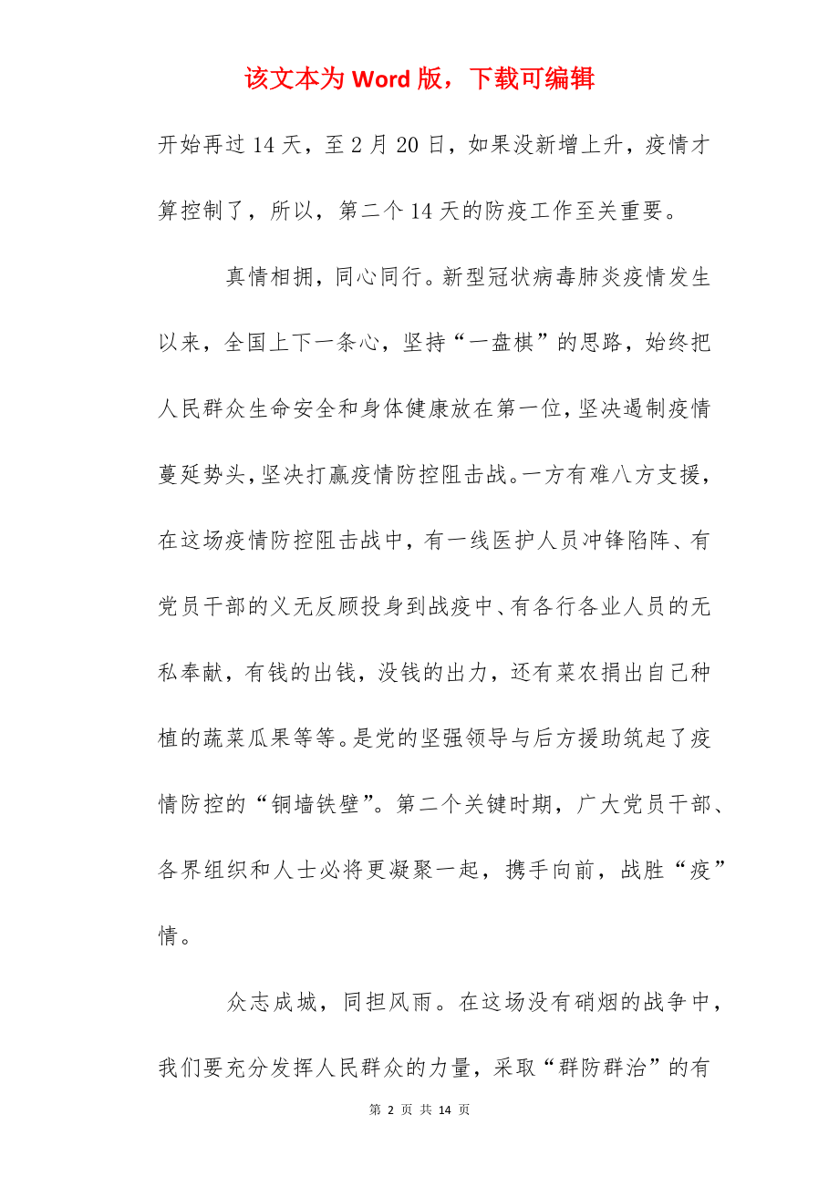 2022学习武汉防控新冠肺炎心得体会感想800字大全5篇.docx_第2页