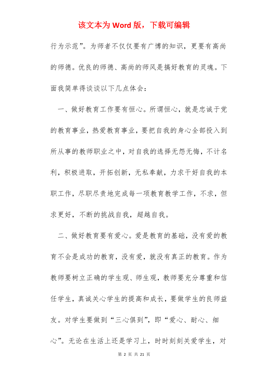 2022师德师风活动心得.docx_第2页