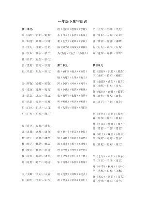 中小幼词语开花公开课教案教学设计课件.docx