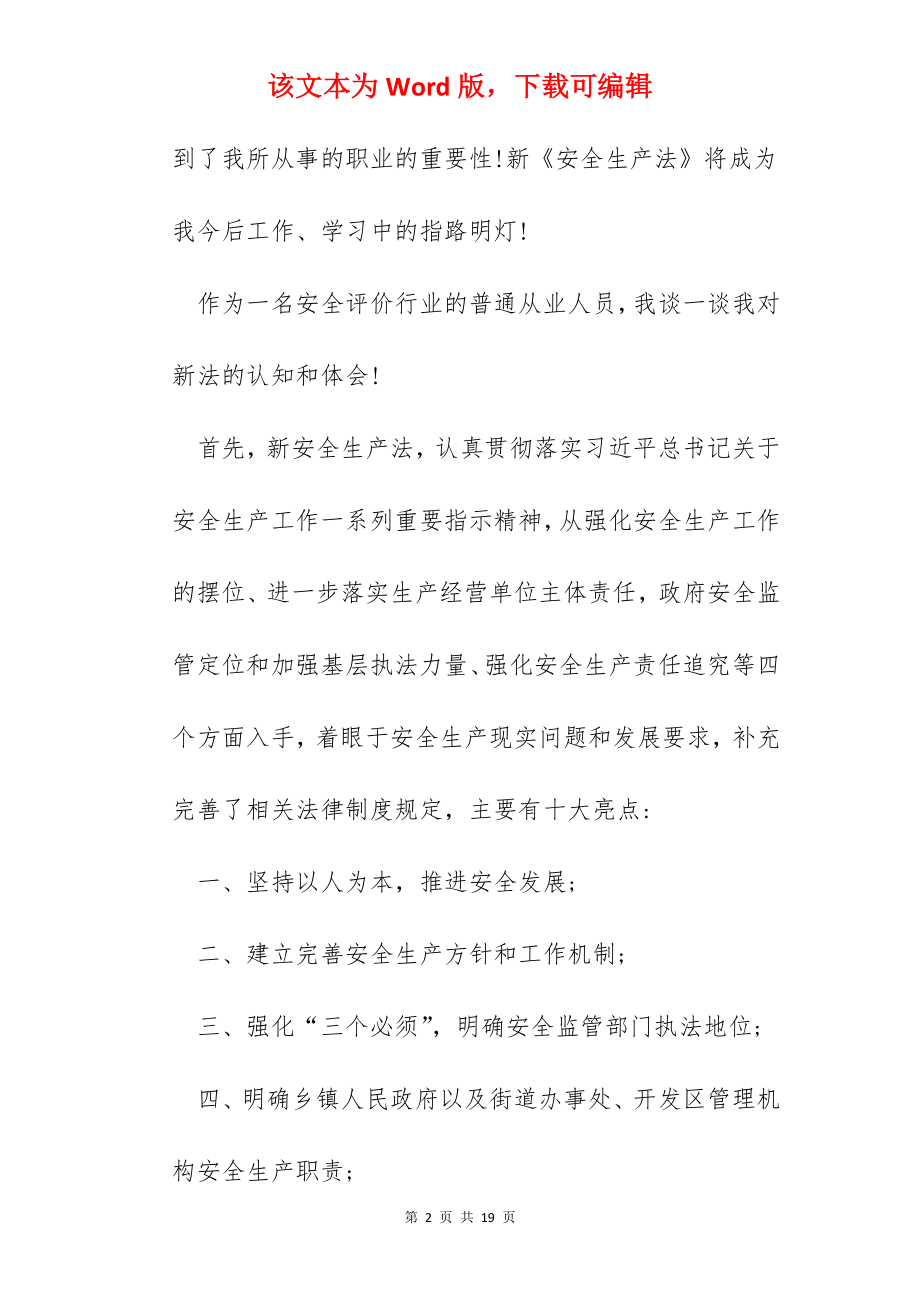 安全生产制度学习心得.docx_第2页