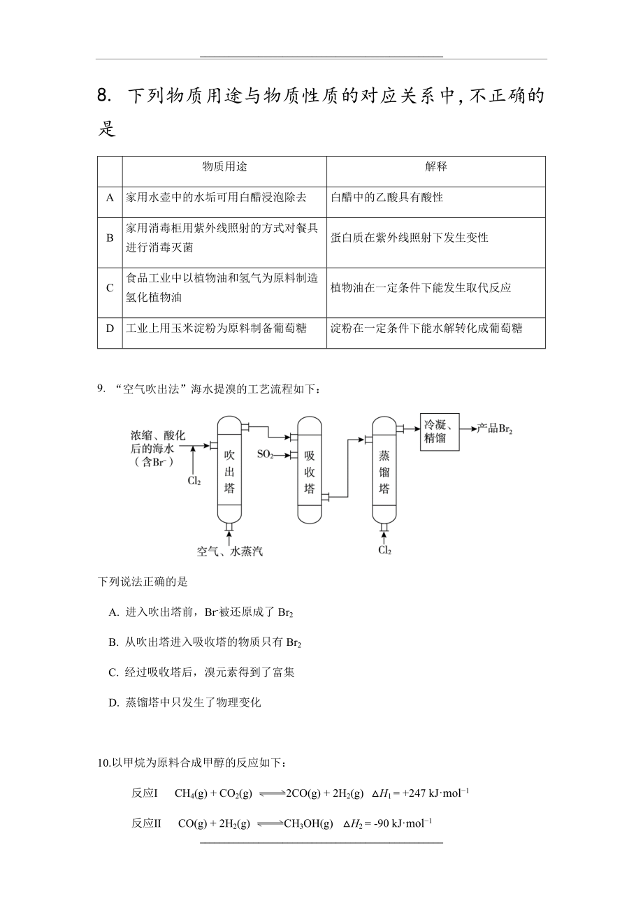 --海淀区--高三化学-一模试题+答案.docx_第2页