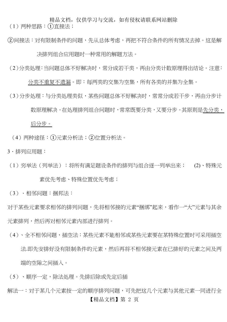 排列组合知识点总结+典型例题与答案.doc_第2页