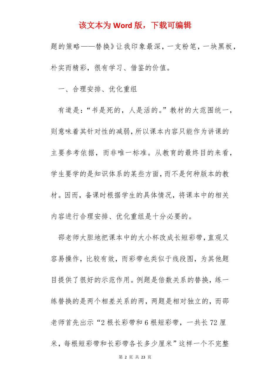 教师参加培训的心得范文.docx_第2页