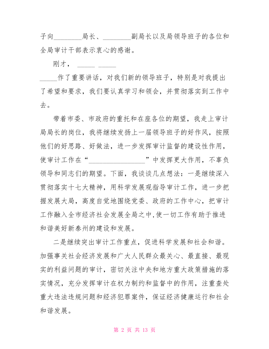 工作交接会领导讲话稿工作部署会领导讲话稿.doc_第2页