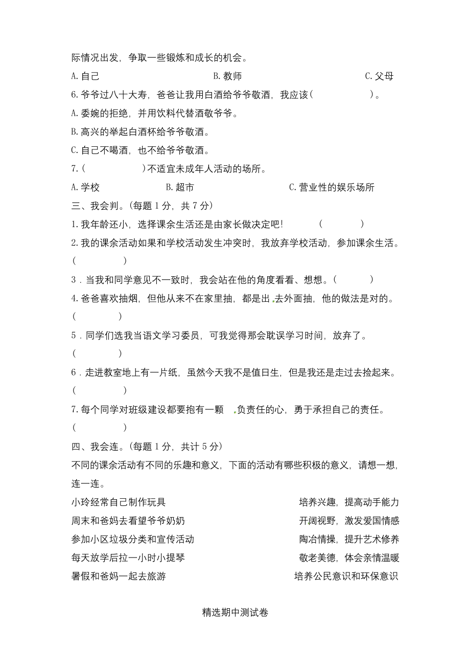 五年级上册道德与法治《期中考试卷》(含答案).docx_第2页