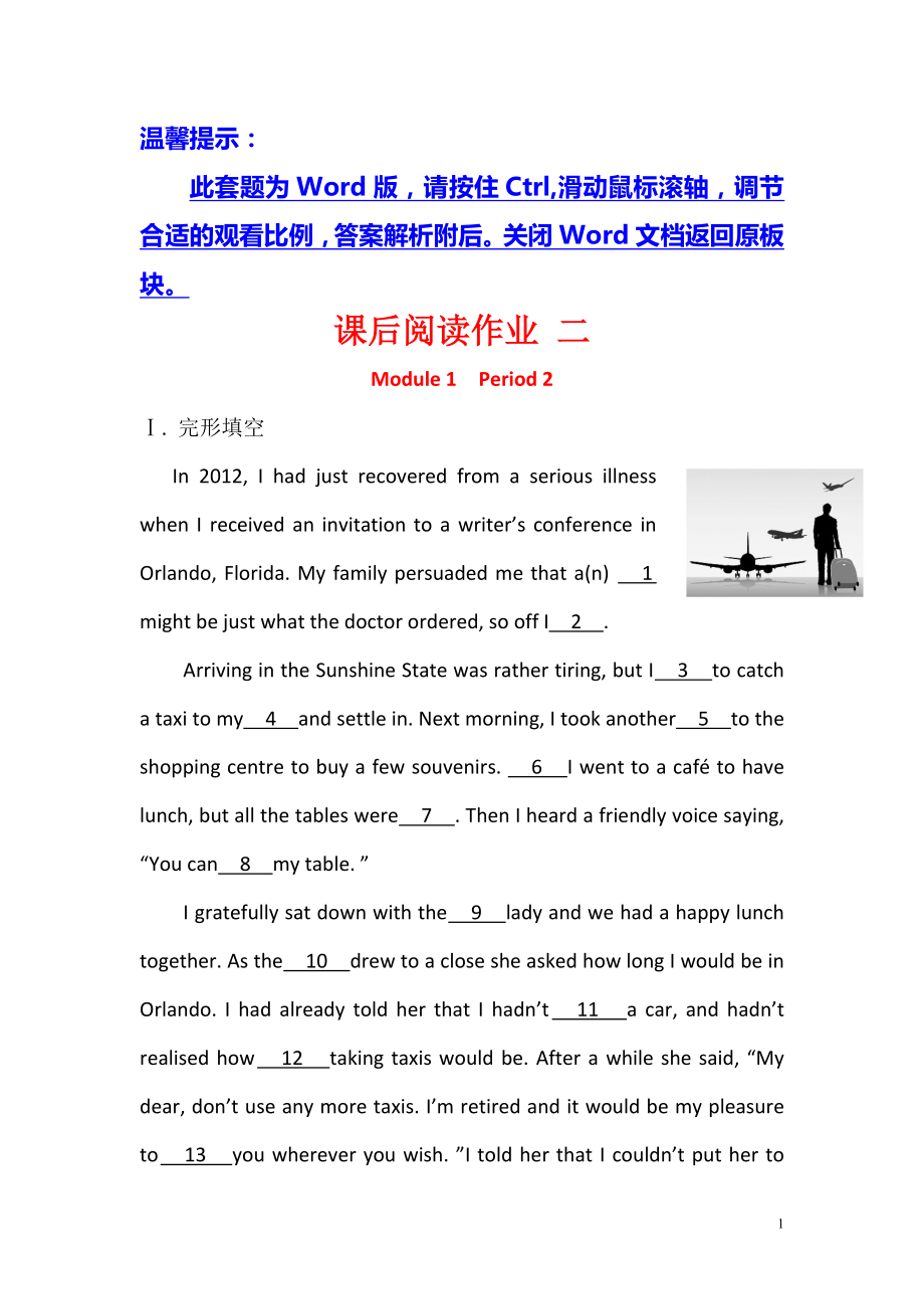 2021-2022学年高中英语必修三课后阅读作业： 二 Module 1 Period 2 Reading and Vocabulary 要点讲解课.pdf_第1页