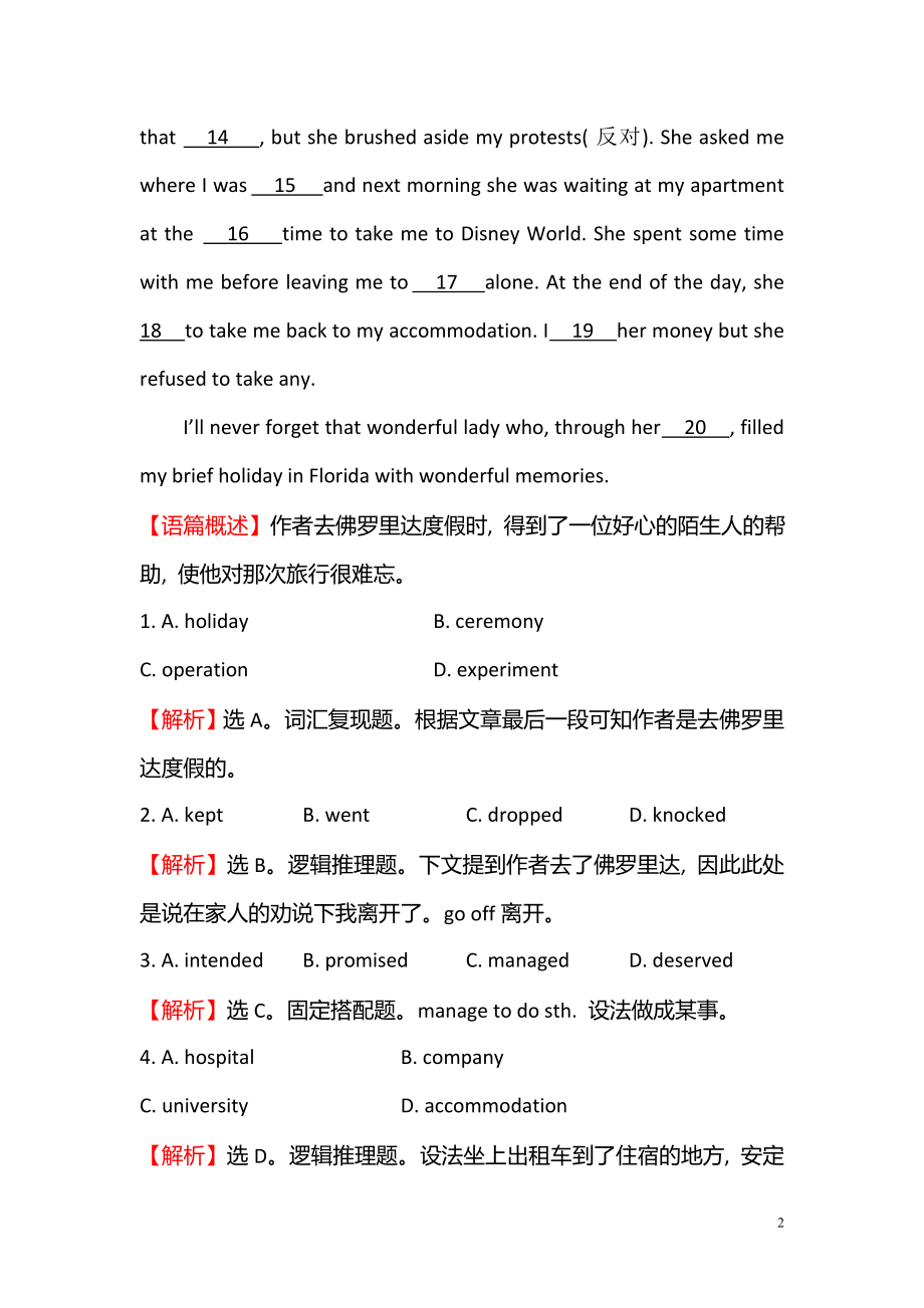 2021-2022学年高中英语必修三课后阅读作业： 二 Module 1 Period 2 Reading and Vocabulary 要点讲解课.pdf_第2页