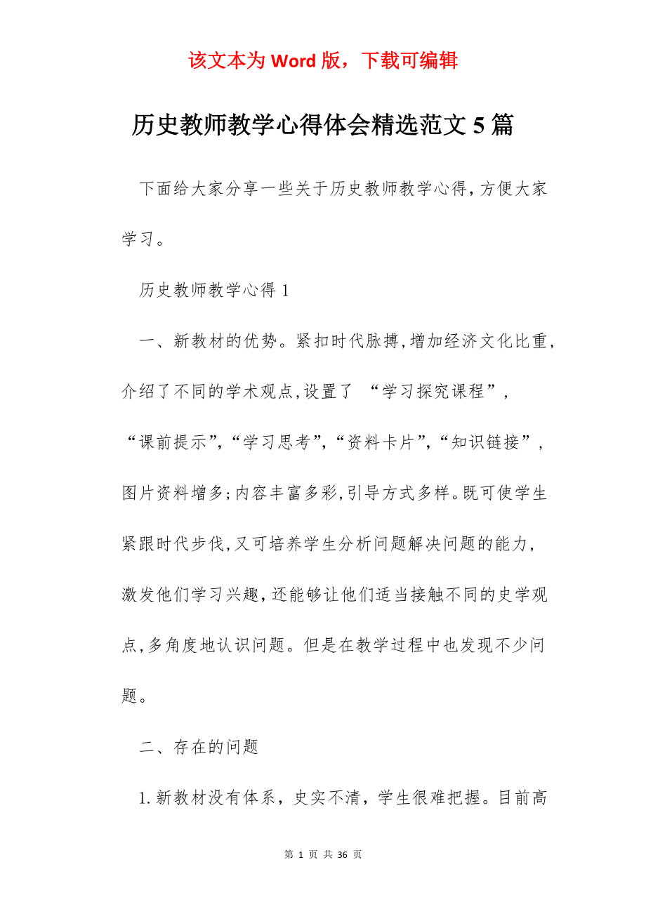 历史教师教学心得体会精选范文5篇.docx_第1页