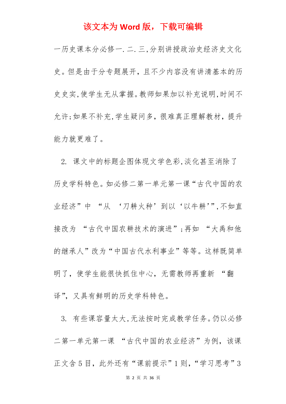 历史教师教学心得体会精选范文5篇.docx_第2页