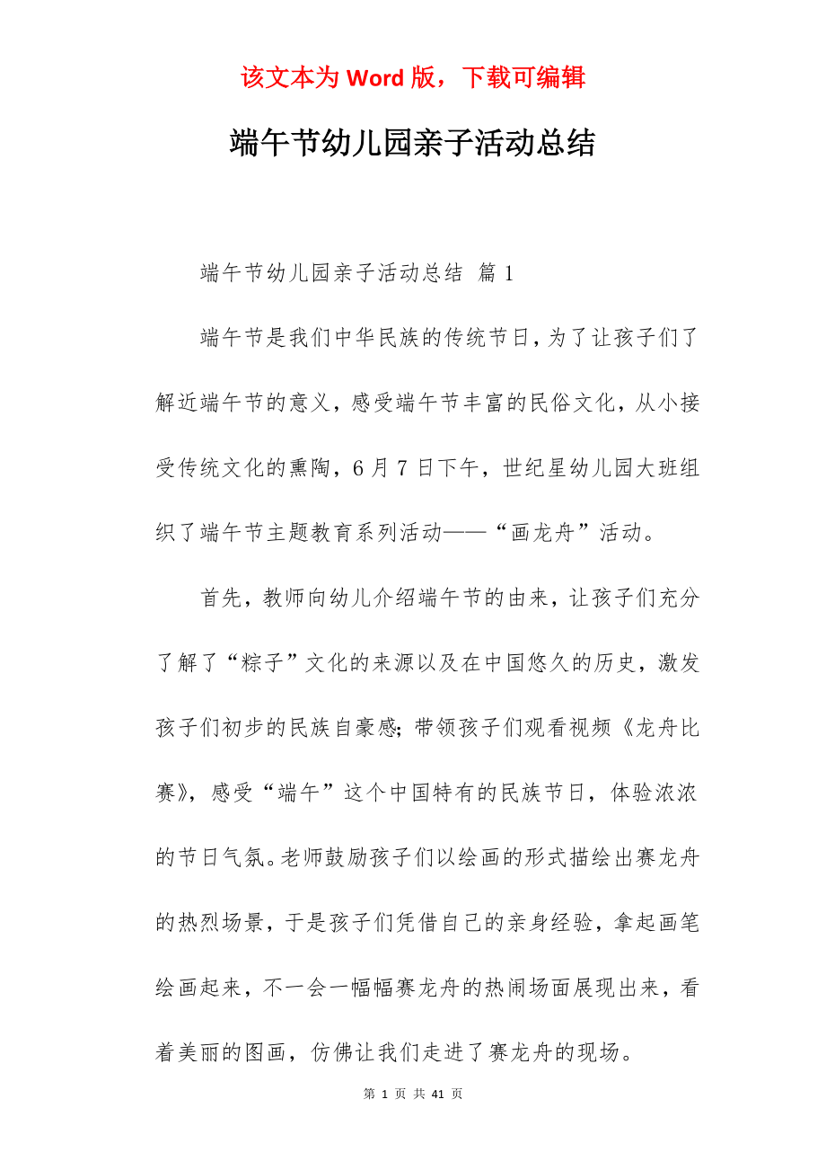 端午节幼儿园亲子活动总结.docx_第1页