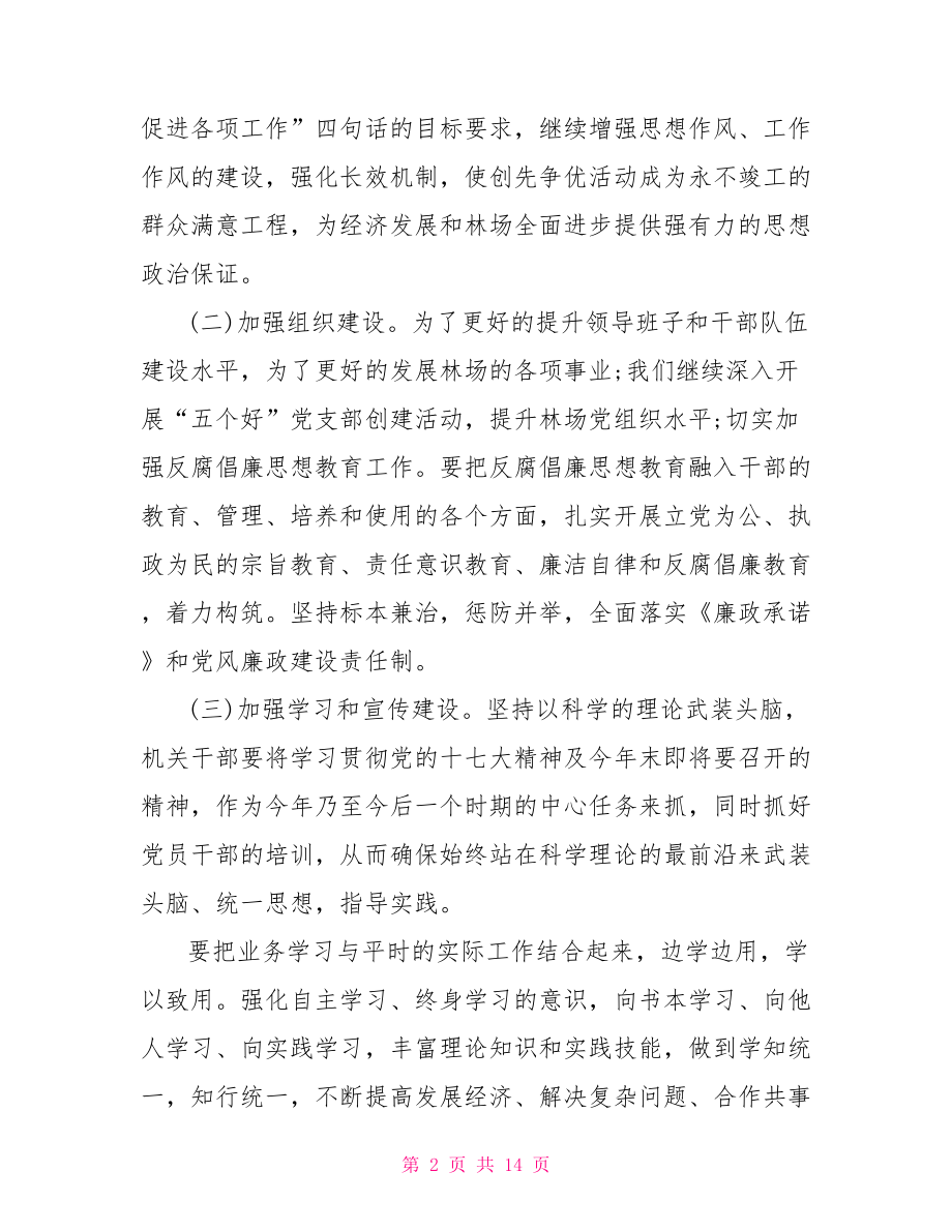 党建工作会议领导讲话材料党建工作领导讲话.doc_第2页