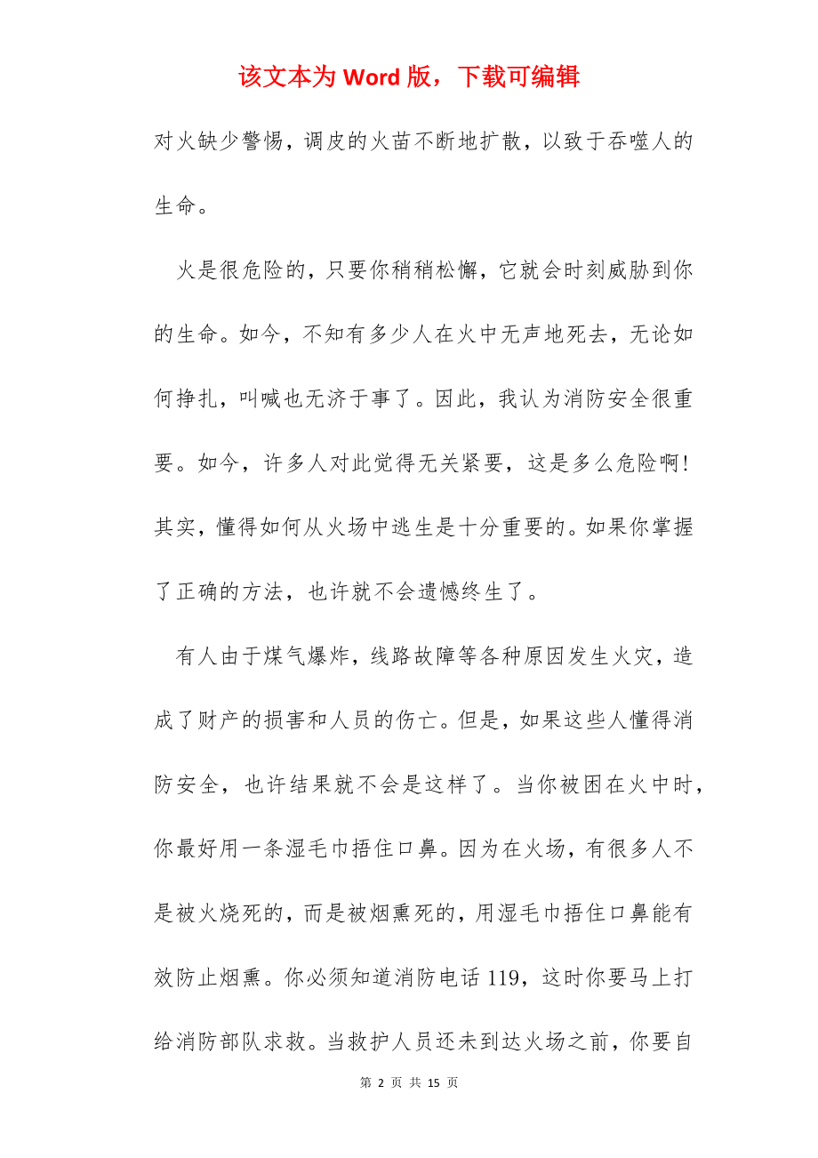 学习消防安全知识心得体会600字.docx_第2页