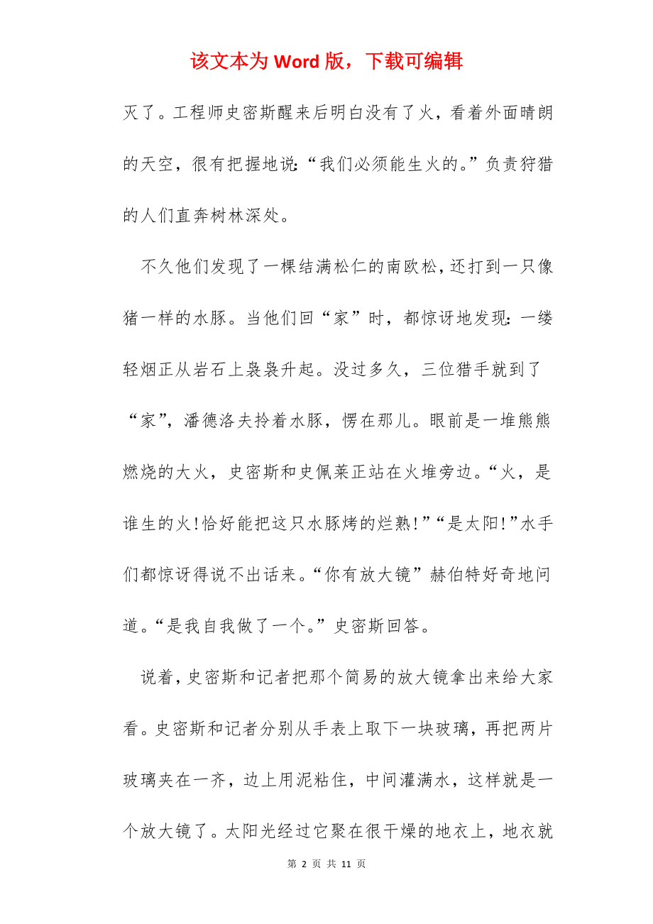 神秘岛读书心得范文.docx_第2页