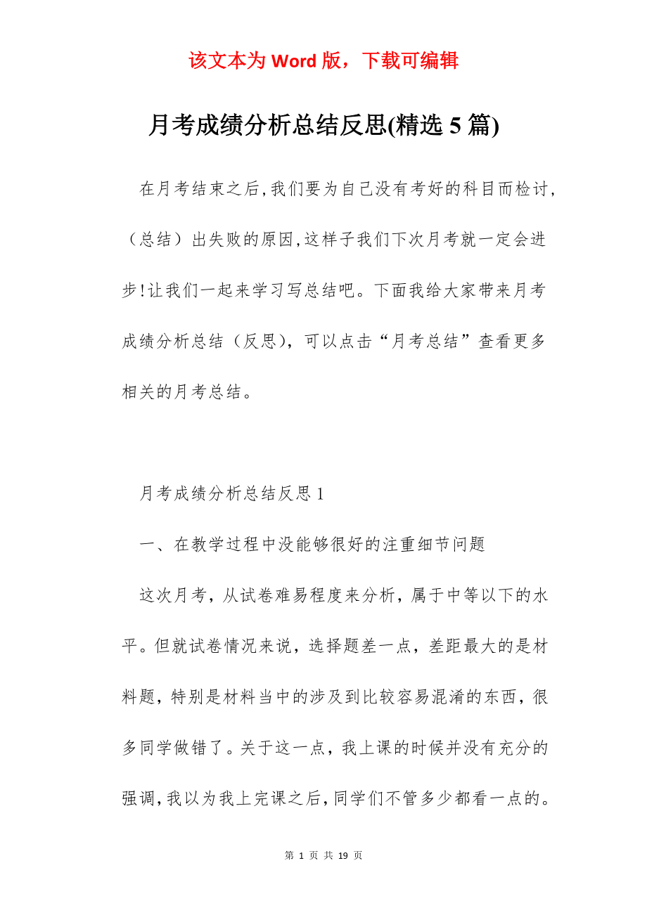 月考成绩分析总结反思(精选5篇).docx_第1页