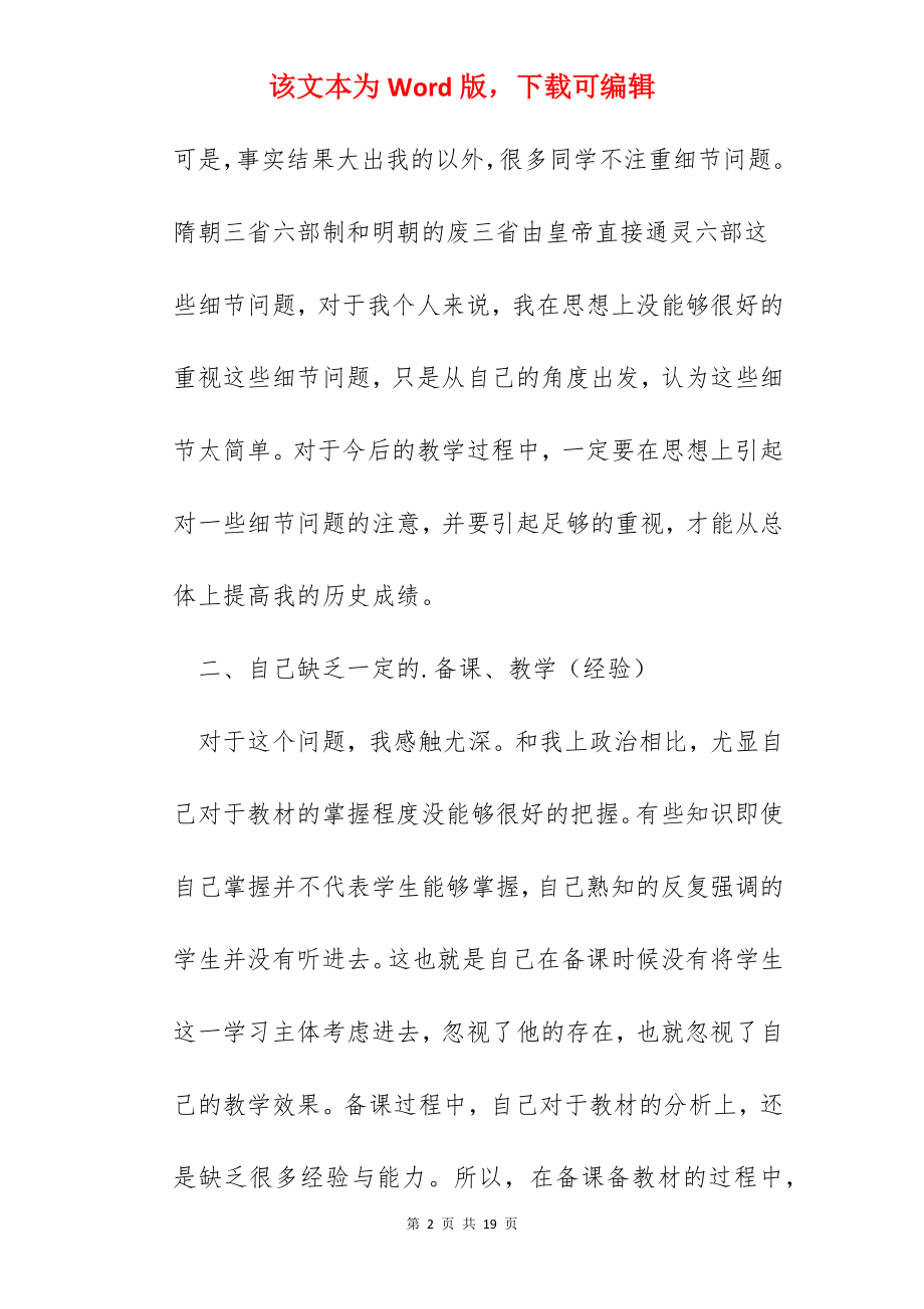 月考成绩分析总结反思(精选5篇).docx_第2页