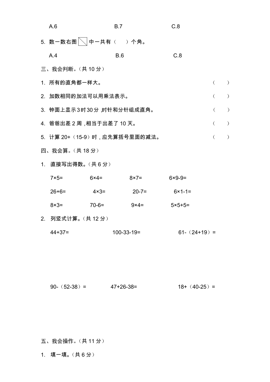 二上数学鄂州市2015-2016年上学期期末考试试卷公开课课件教案教学设计.docx_第2页