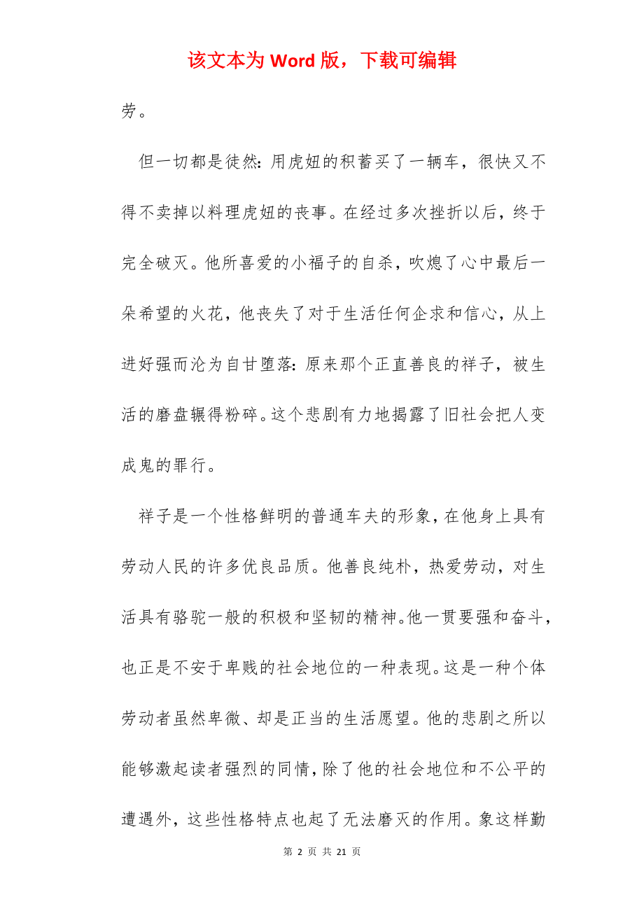 骆驼祥子读后心得800字.docx_第2页