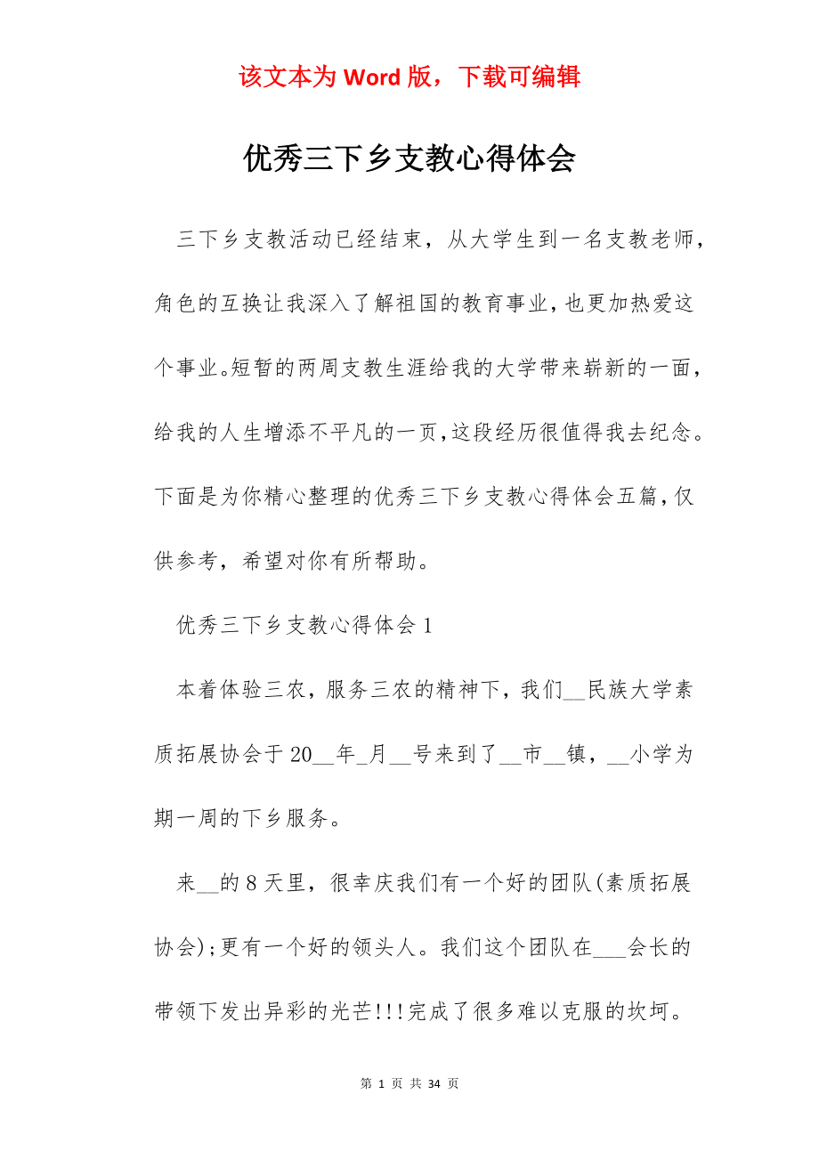 优秀三下乡支教心得体会.docx_第1页